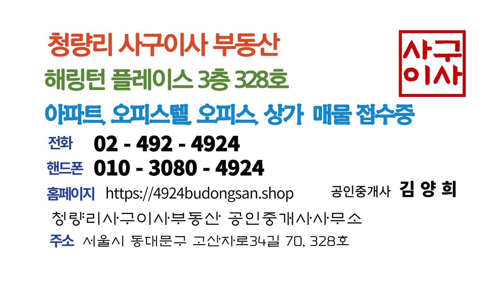 사구이사 부동산 공인중개사
